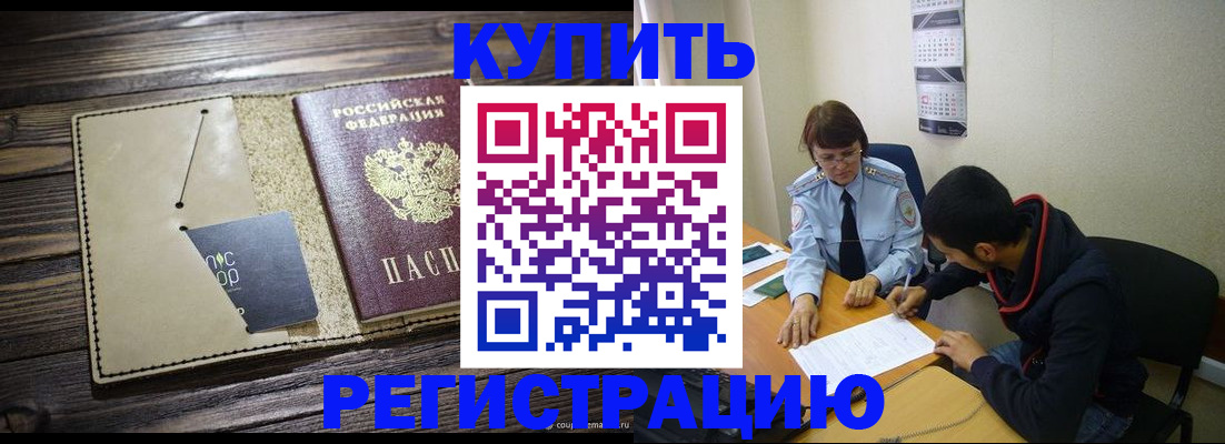 прописка штамп в Колпашево