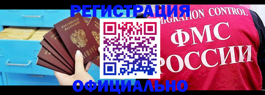 временная регистрация надежно в Колпашево